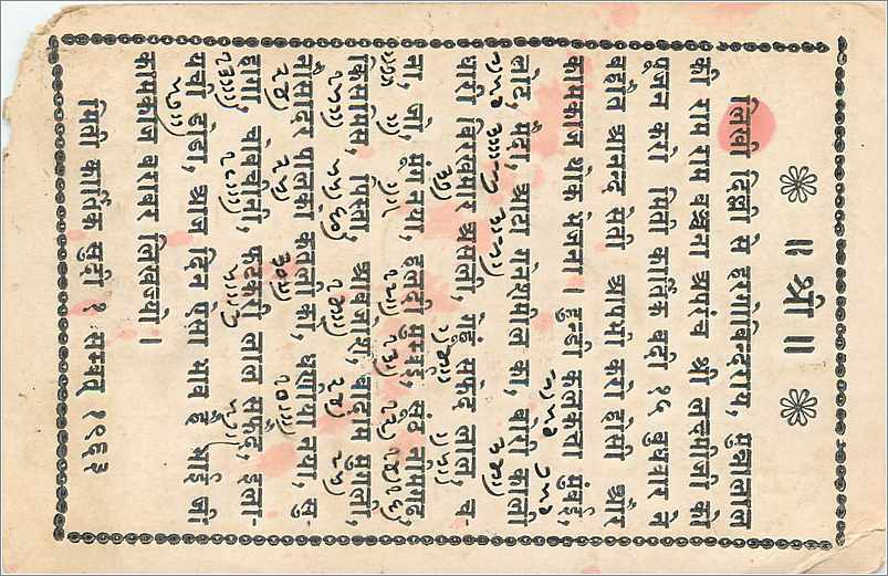 Inde India  Entier Postal Stationary  — Rückseite