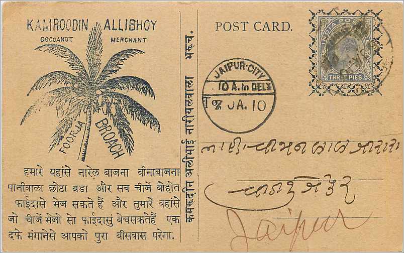 Inde India  Entier Postal Stationary 