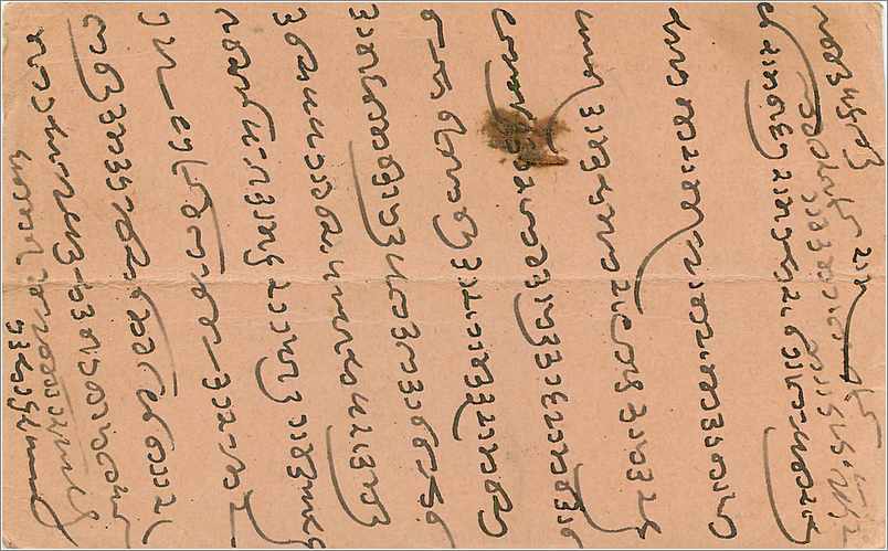 Inde India  Entier Postal Stationary  — Rückseite