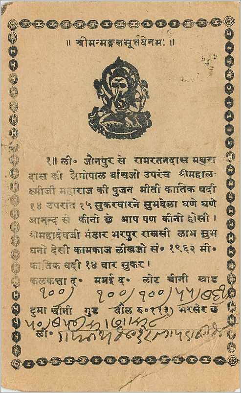 Inde India  Entier Postal Stationary  — Rückseite