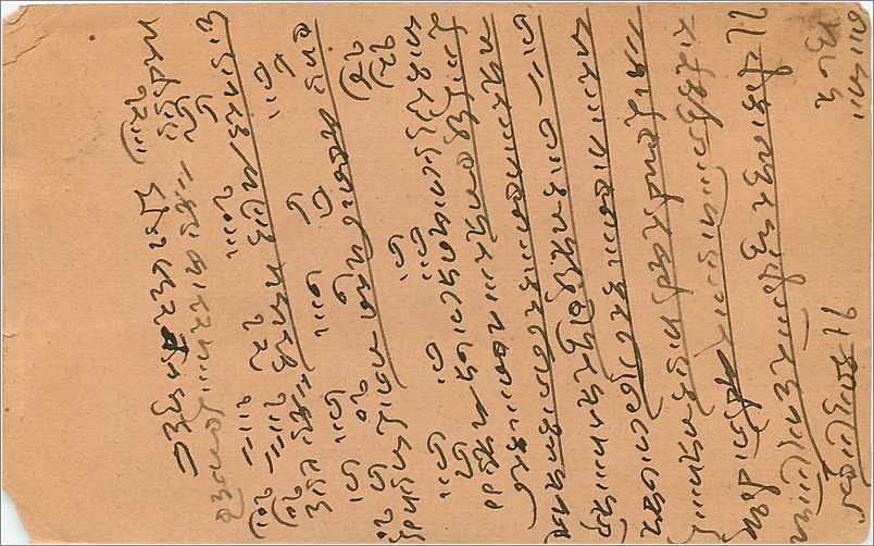 Inde India  Entier Postal Stationary  — Rückseite