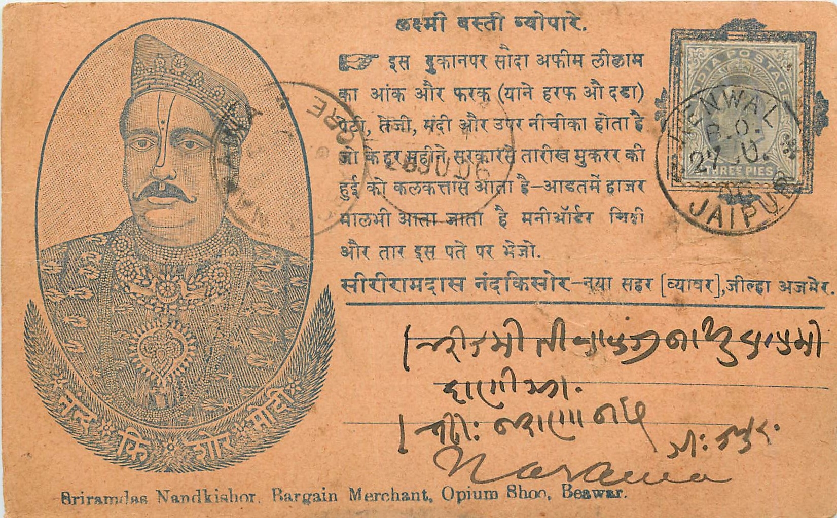 Inde India  Entier Postal Stationary 