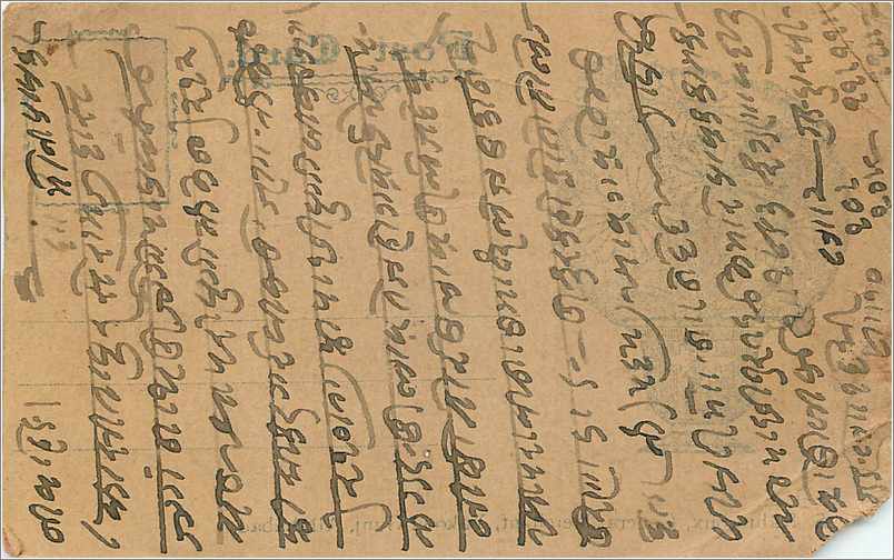 Inde India  Entier Postal Stationary  — Rückseite