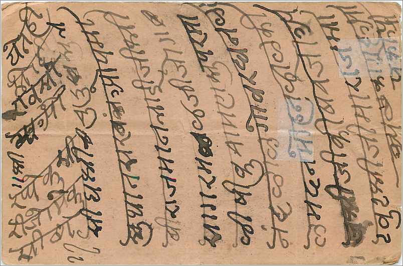 Inde India  Entier Postal Stationary  — Rückseite