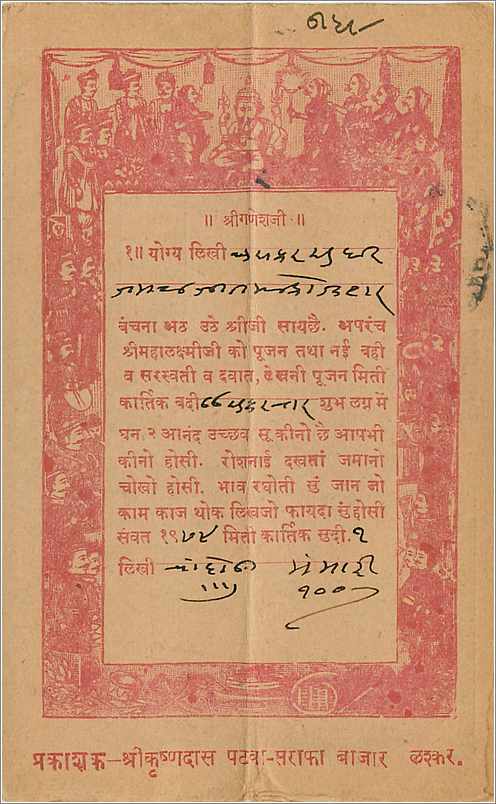 Inde India  Entier Postal Stationary  — Rückseite