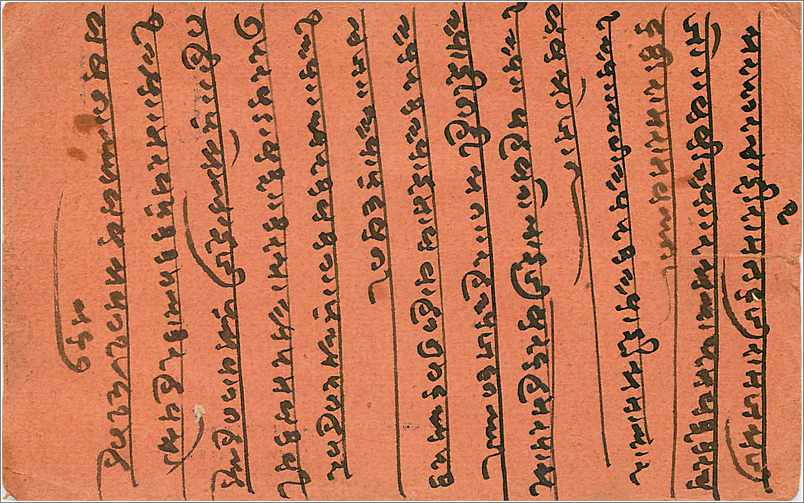 Inde India  Entier Postal Stationary  — Rückseite