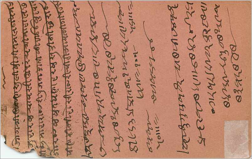 Inde India  Entier Postal Stationary  — Verso