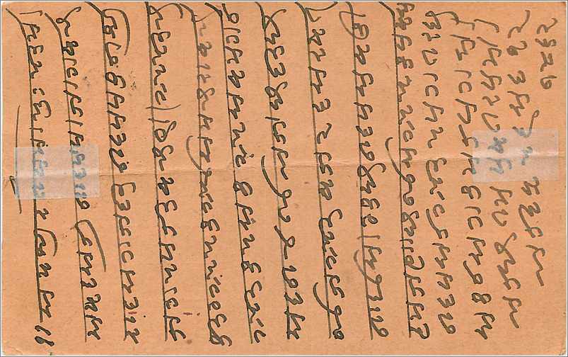 Inde India  Entier Postal Stationary  — Verso