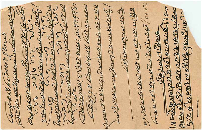 Inde India  Entier Postal Stationary Tir a l'arc — Verso