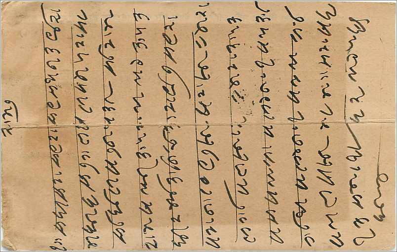 Inde India  Entier Postal Stationary  — Verso