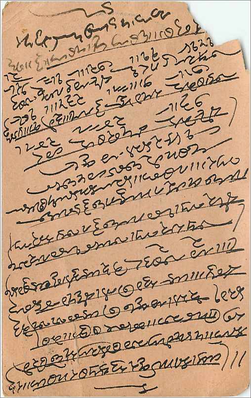 Inde India  Entier Postal Stationary  — Verso
