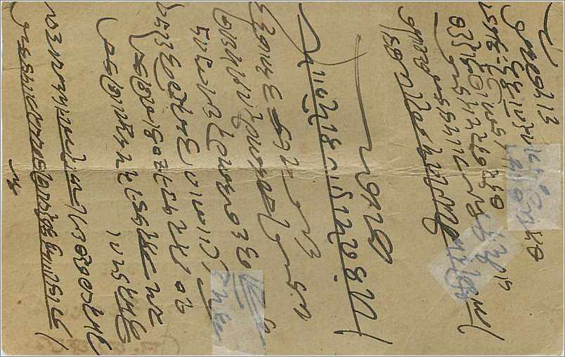Inde India  Entier Postal Stationary  — Rückseite