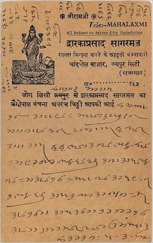 Inde India  Entier Postal Stationary  — Rückseite