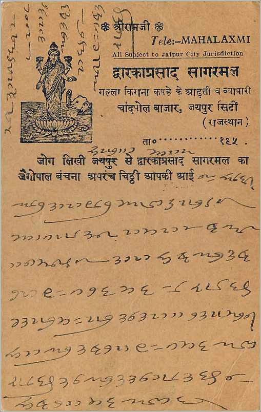 Inde India  Entier Postal Stationary  — Rückseite