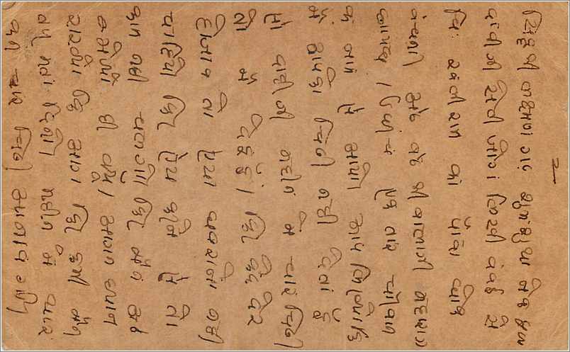 Inde India  Entier Postal Stationary  — Rückseite