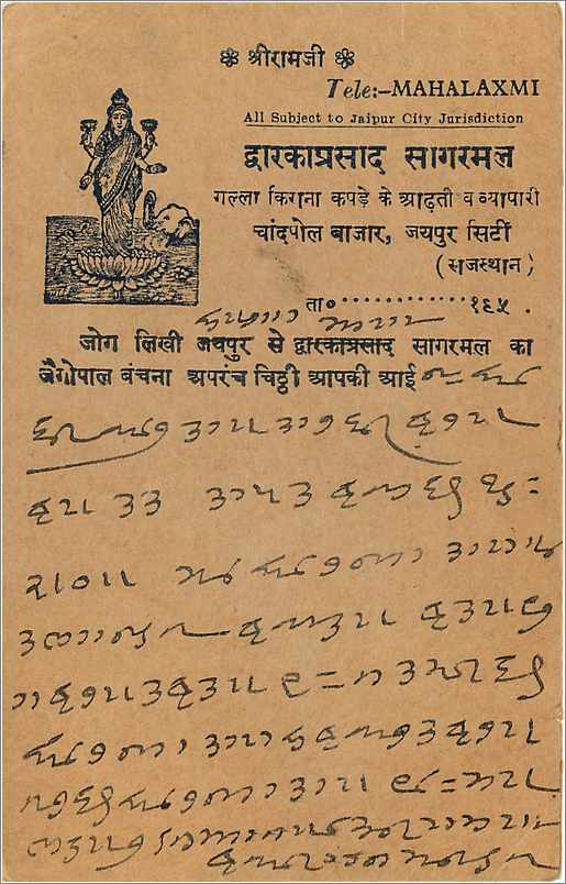 Inde India  Entier Postal Stationary  — Rückseite