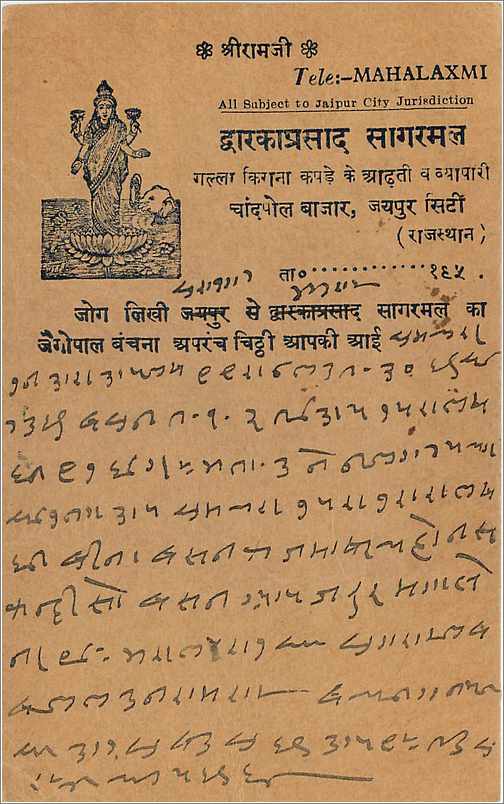 Inde India  Entier Postal Stationary  — Rückseite