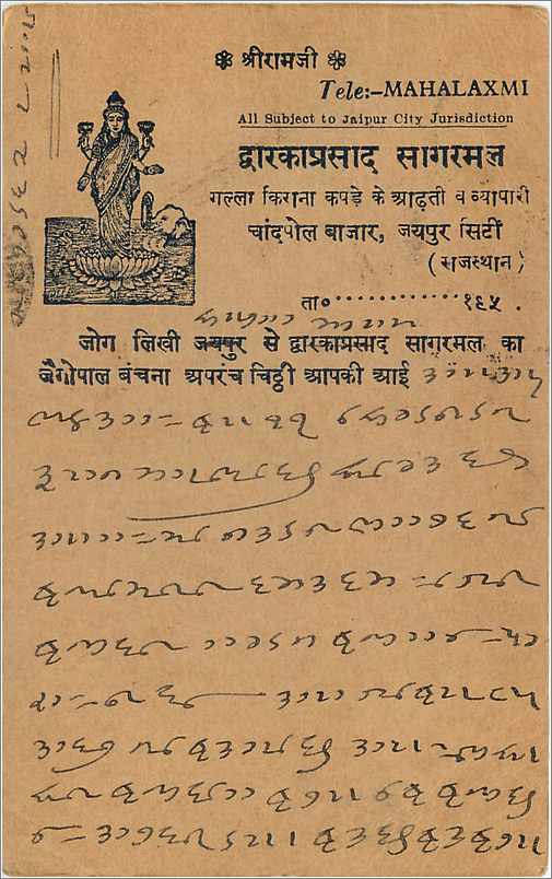 Inde India  Entier Postal Stationary  — Rückseite