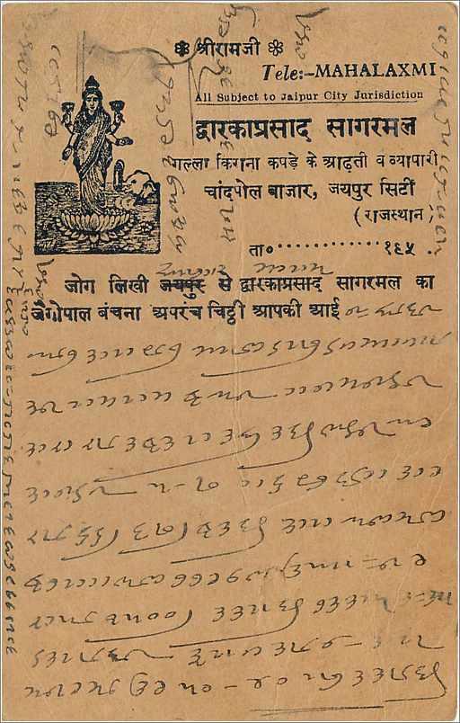 Inde India  Entier Postal Stationary  — Rückseite