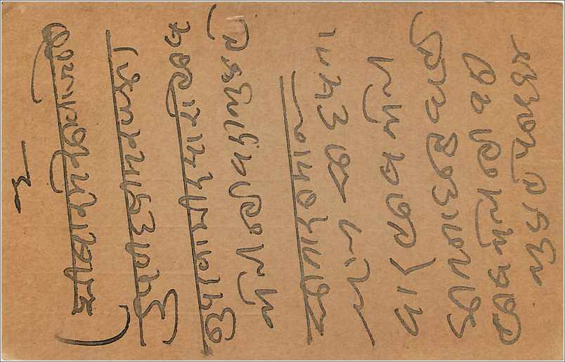 Inde India  Entier Postal Stationary  — Rückseite