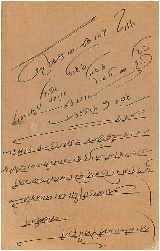 Inde India  Entier Postal Stationary  — Rückseite
