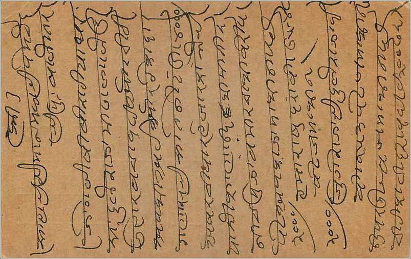 Inde India  Entier Postal Stationary  — Rückseite