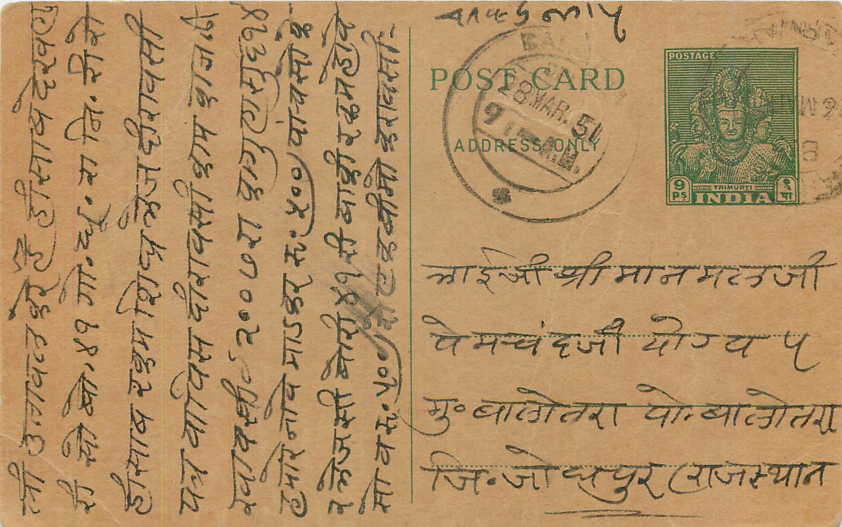 Inde India  Entier Postal Stationary 