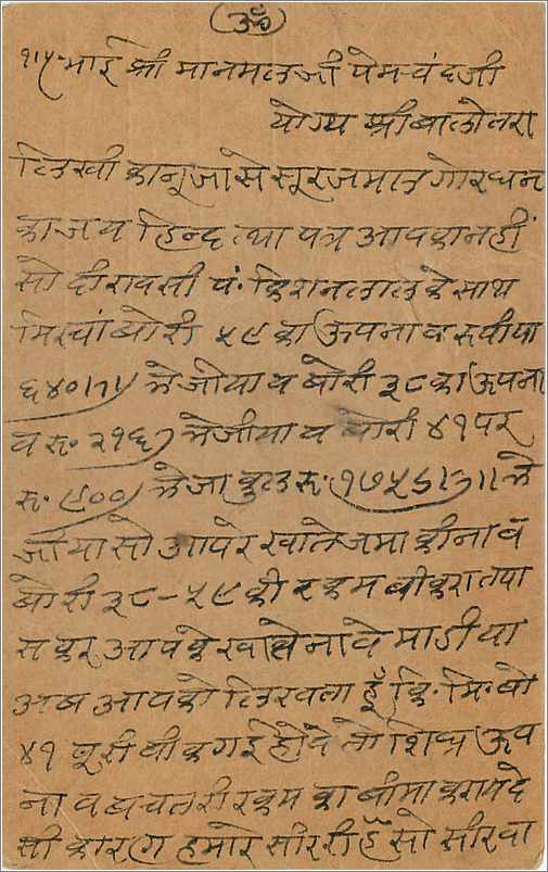 Inde India  Entier Postal Stationary  — Rückseite