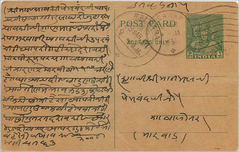 Inde India  Entier Postal Stationary 