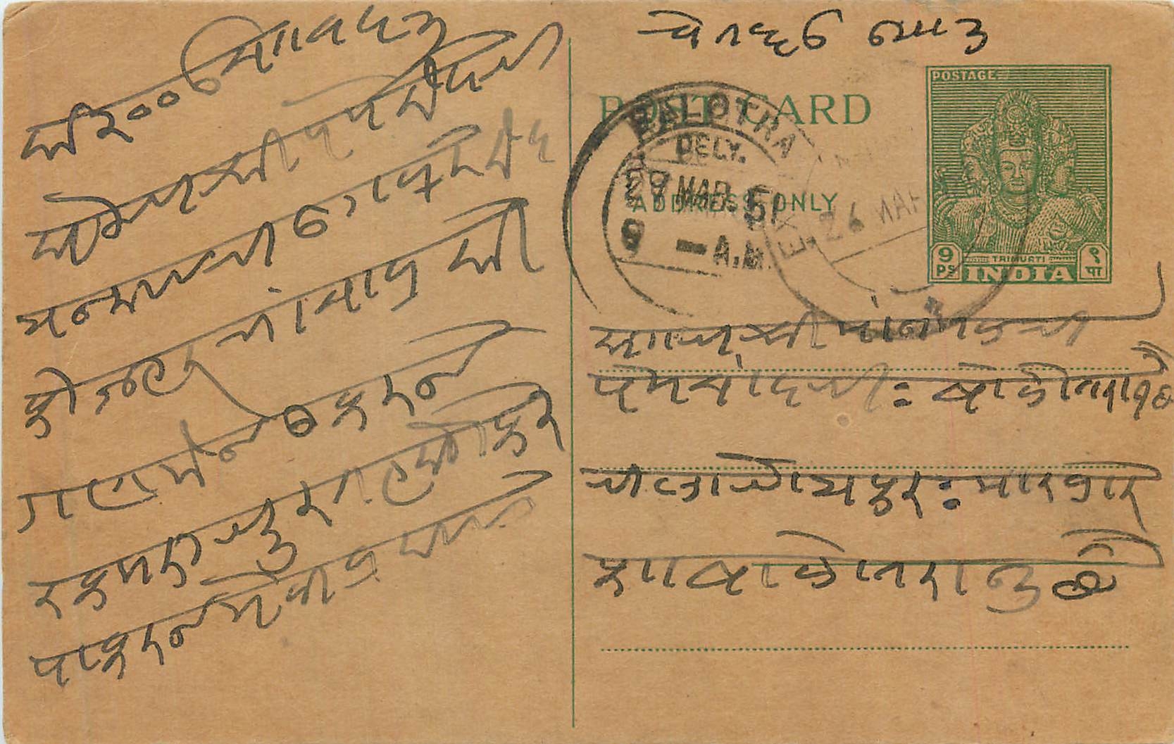 Inde India  Entier Postal Stationary 