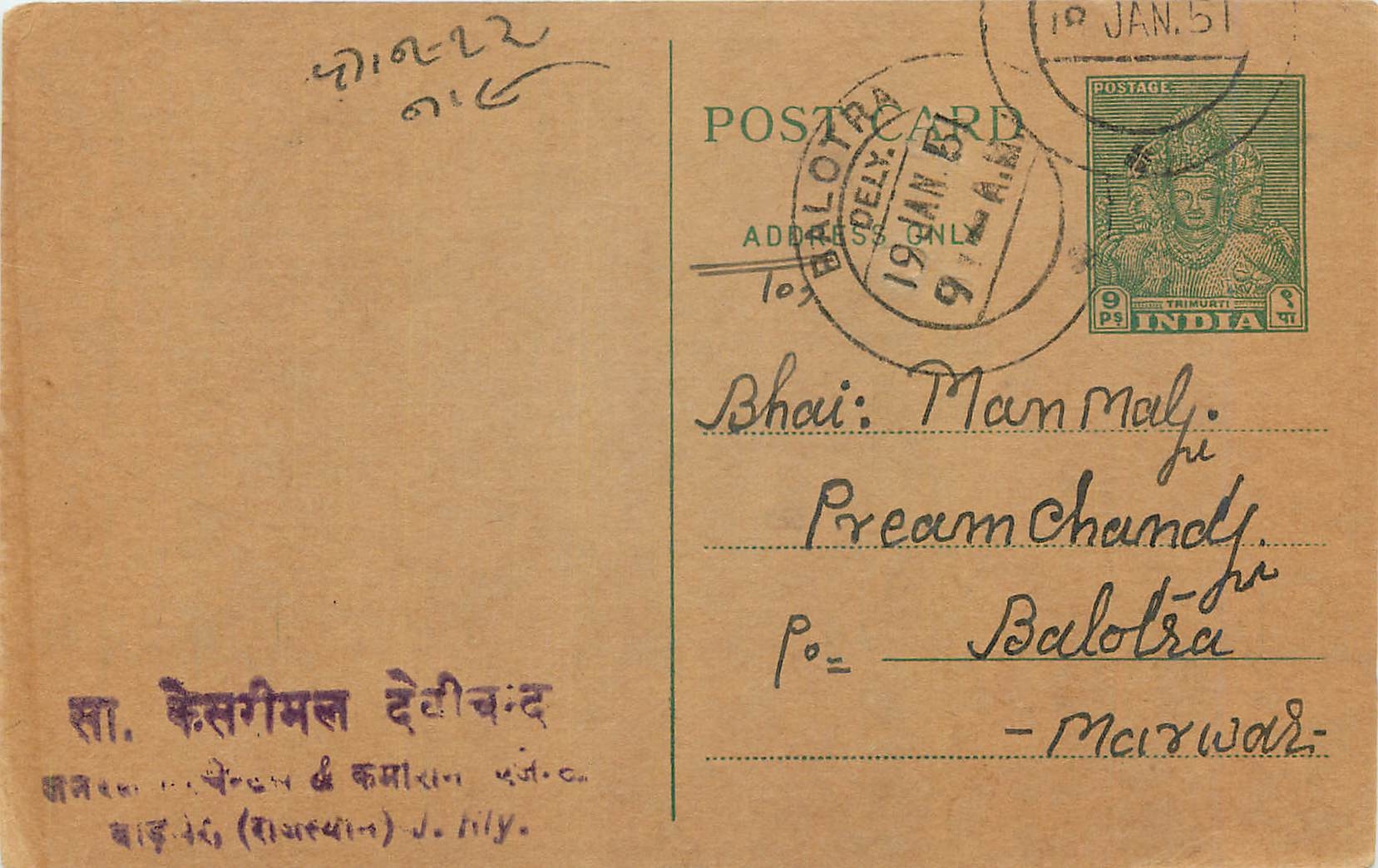 Inde India  Entier Postal Stationary 