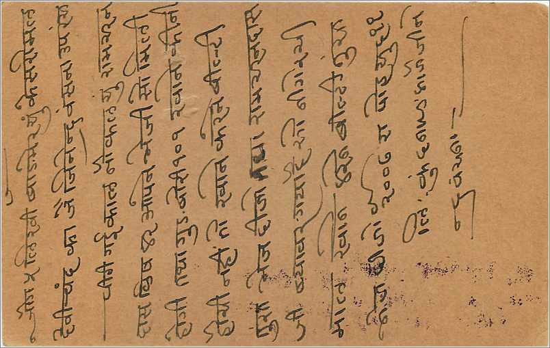 Inde India  Entier Postal Stationary  — Rückseite