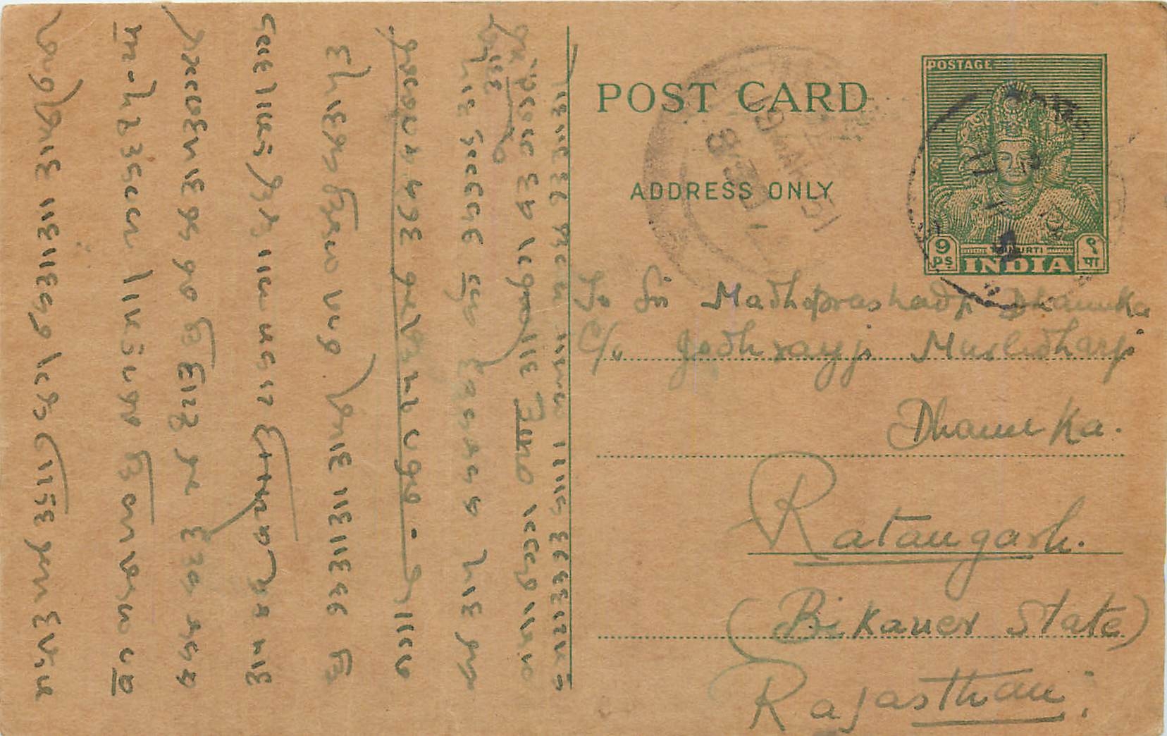 Inde India  Entier Postal Stationary 