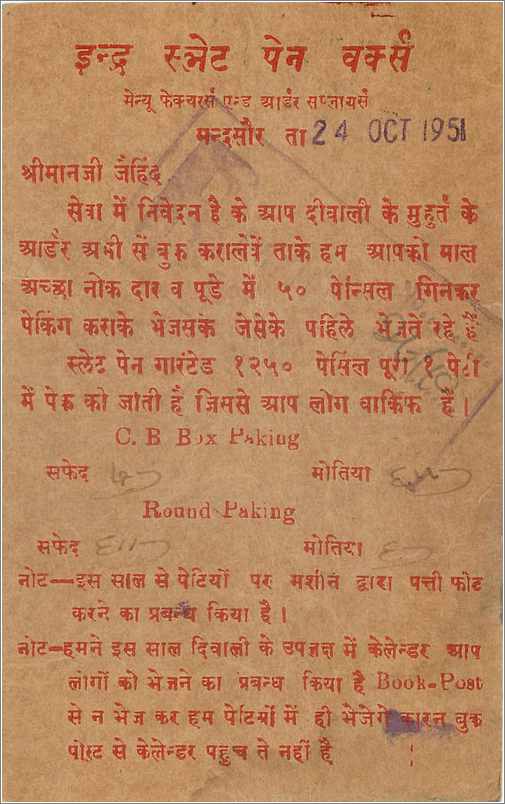Inde India  Entier Postal Stationary  — Rückseite