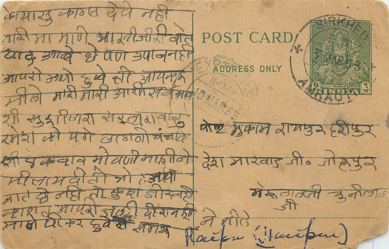 Inde India  Entier Postal Stationary 