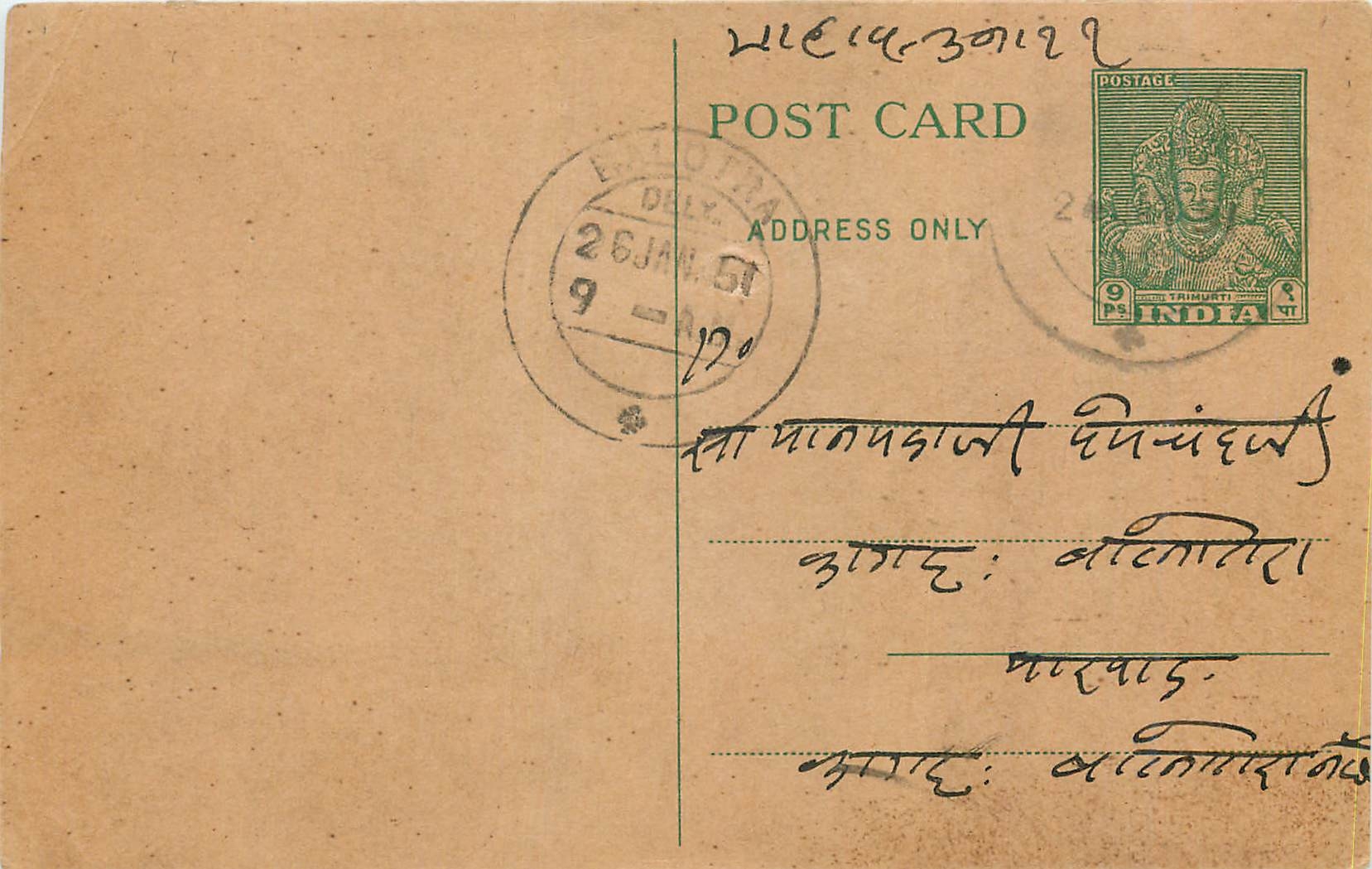 Inde India  Entier Postal Stationary 