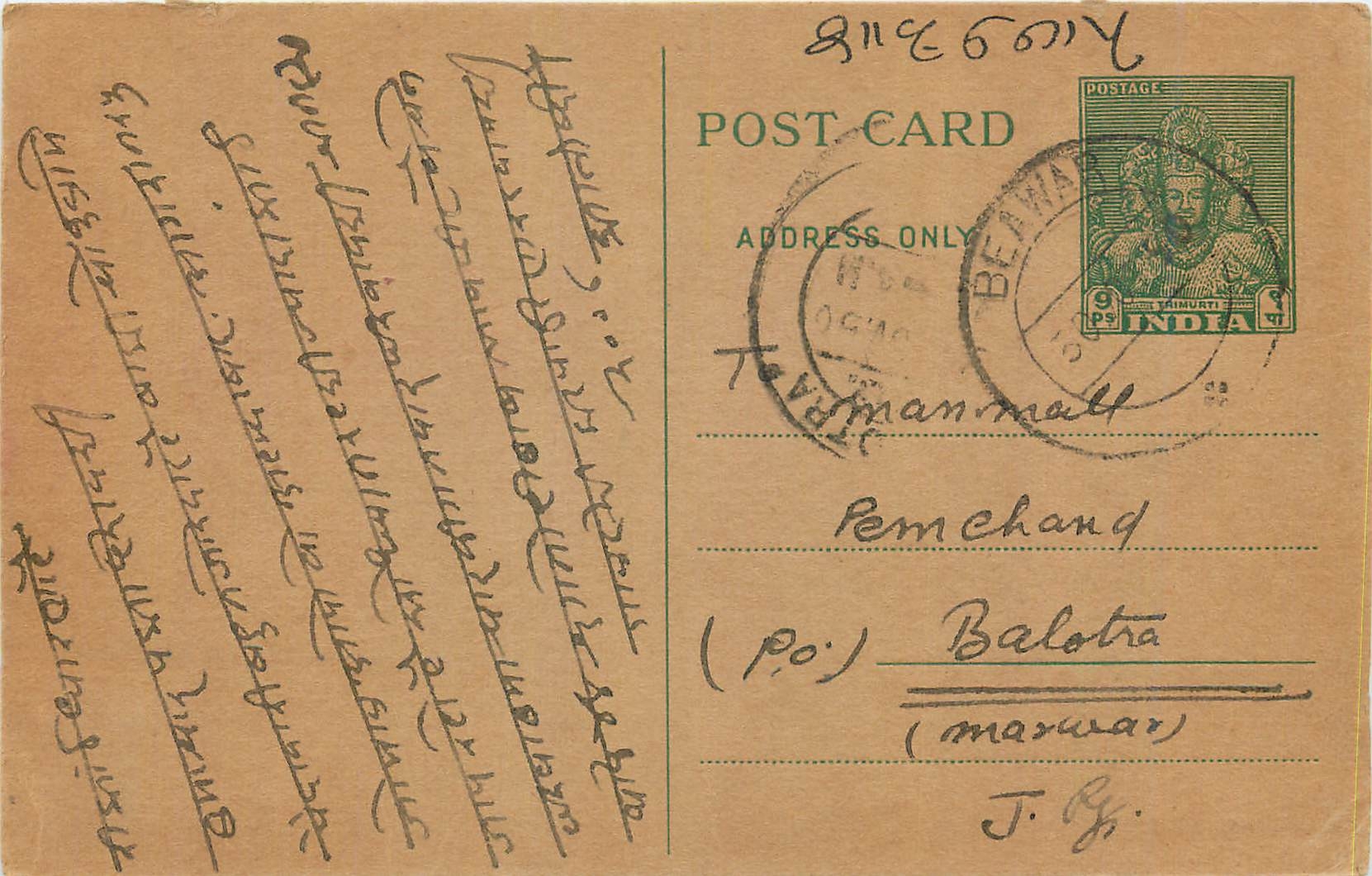 Inde India  Entier Postal Stationary 