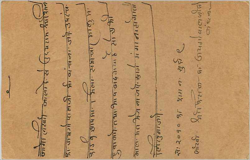Inde India  Entier Postal Stationary  — Rückseite