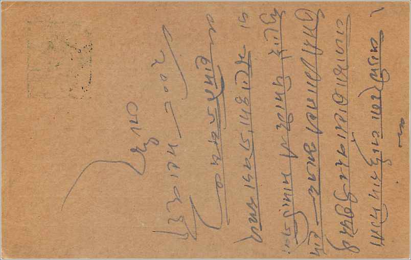Inde India  Entier Postal Stationary  — Rückseite
