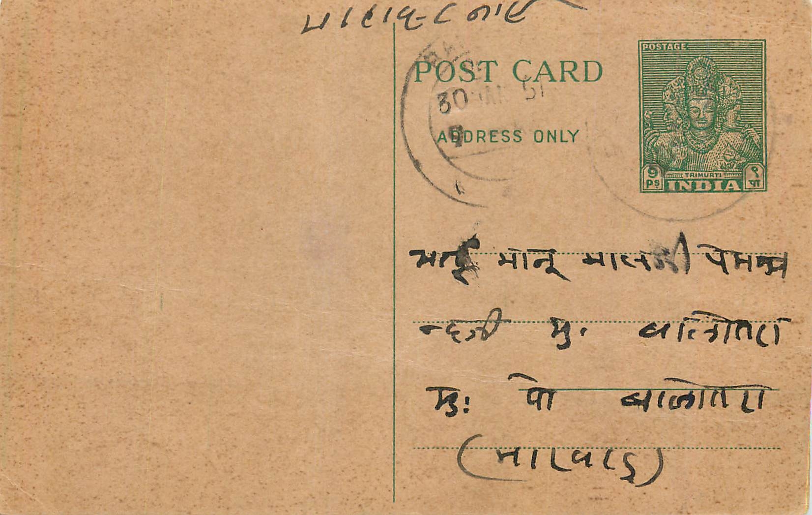 Inde India  Entier Postal Stationary 