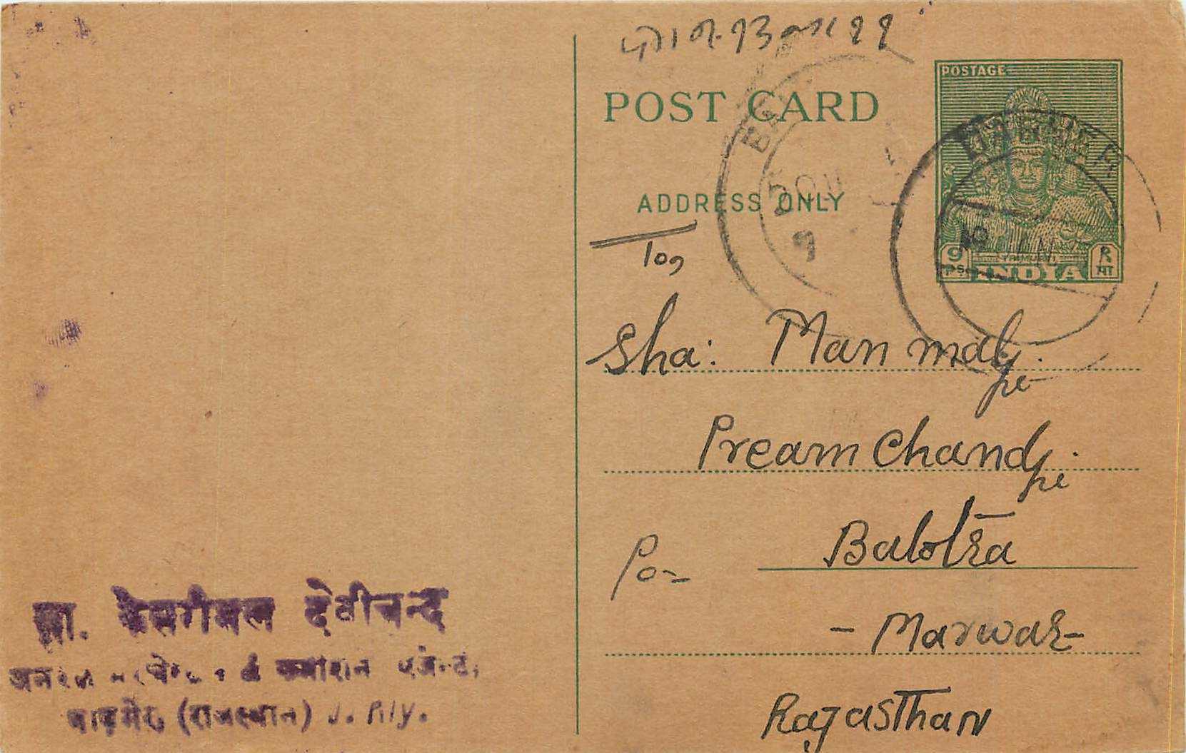 Inde India  Entier Postal Stationary 