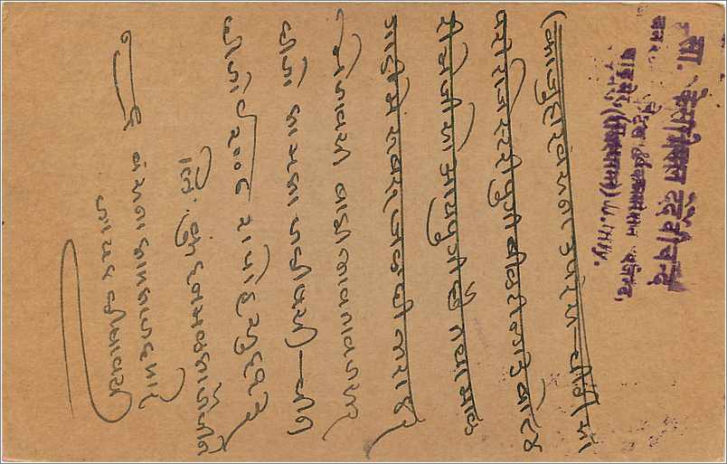 Inde India  Entier Postal Stationary  — Rückseite