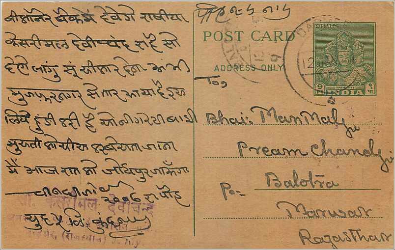 Inde India  Entier Postal Stationary 