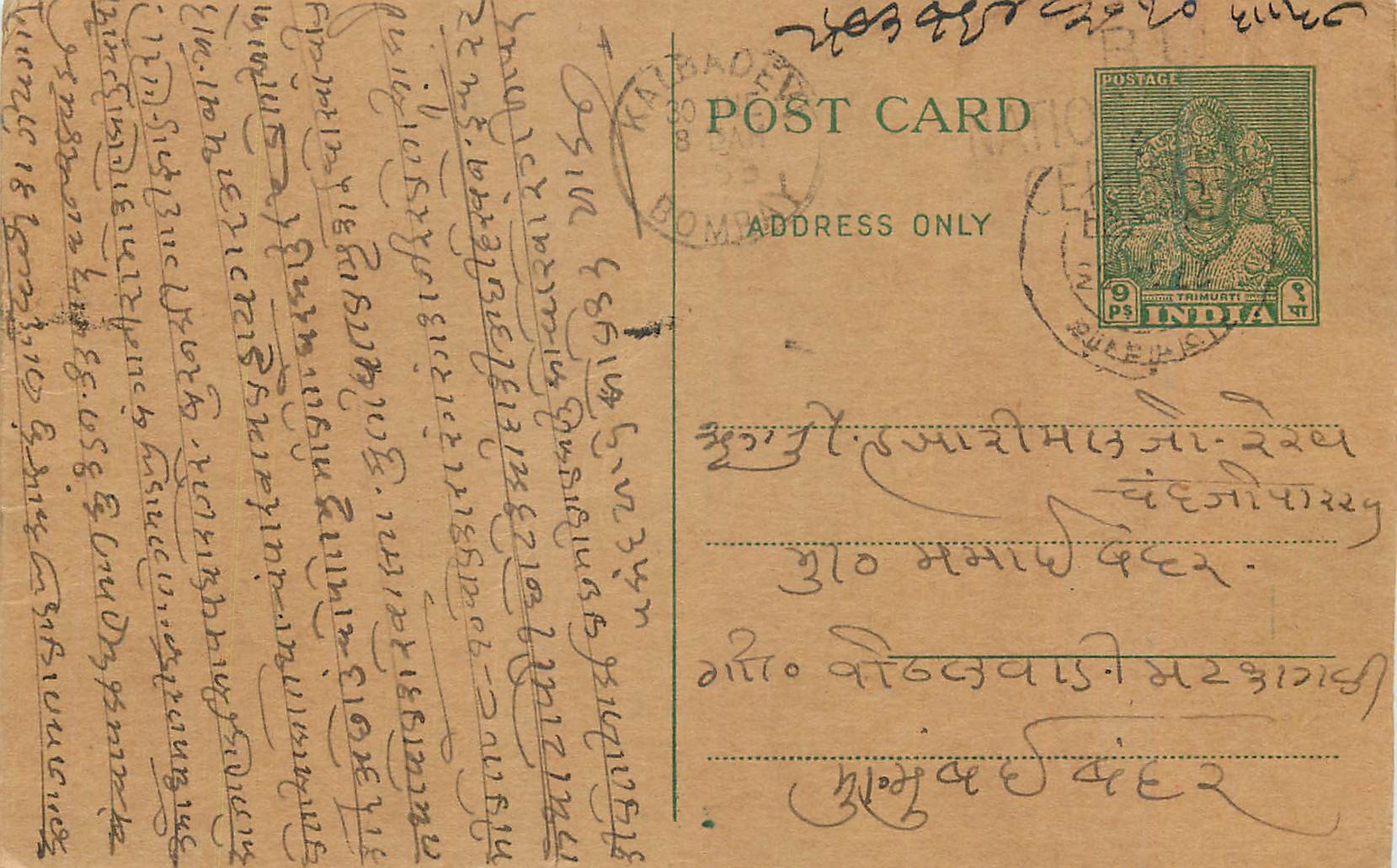 Inde India  Entier Postal Stationary 
