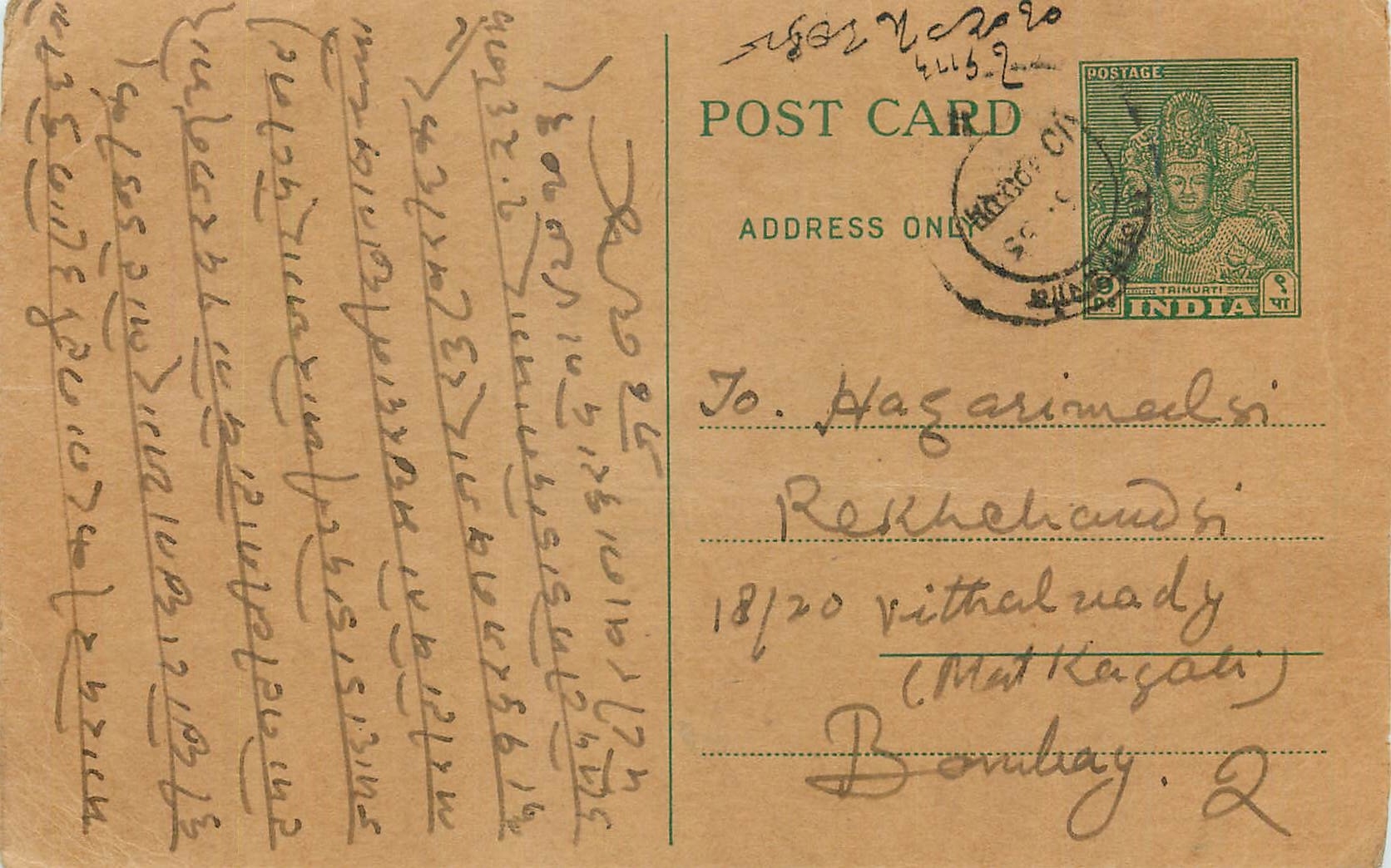 Inde India  Entier Postal Stationary 