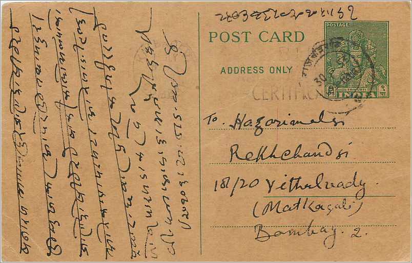 Inde India  Entier Postal Stationary 