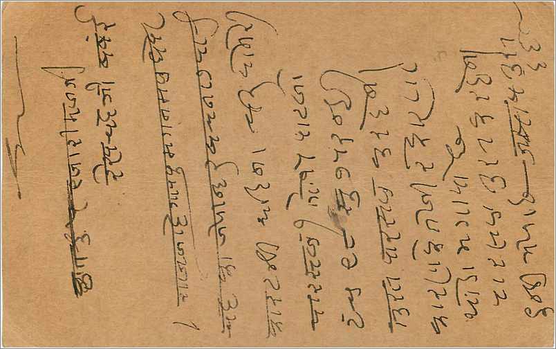 Inde India  Entier Postal Stationary  — Rückseite