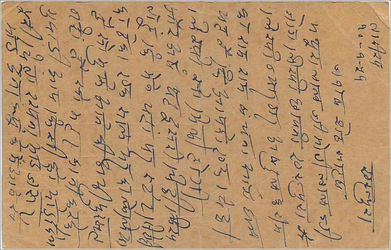 Inde India  Entier Postal Stationary  — Rückseite