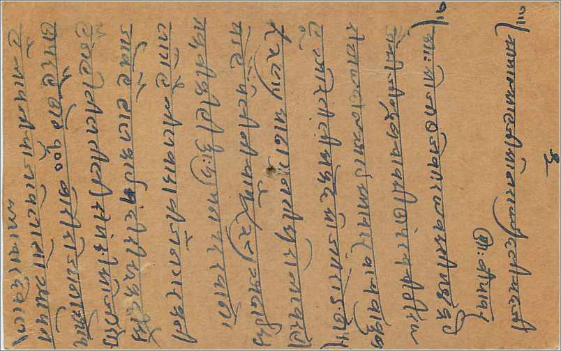 Inde India  Entier Postal Stationary  — Rückseite