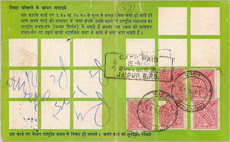 Inde India National Savings Card Enfant Fleurs — Verso